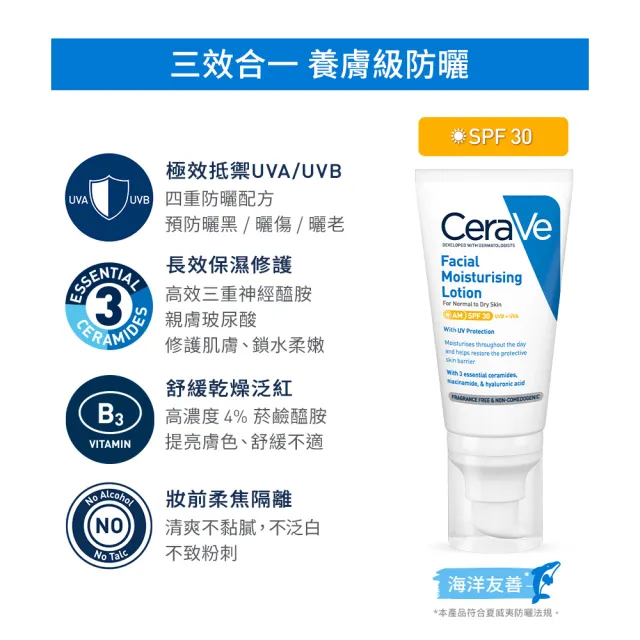【CeraVe 適樂膚】日夜抗敏保養組★全效極潤修護精華水+全效超級修護乳+溫和清爽保濕防曬乳SPF30_C