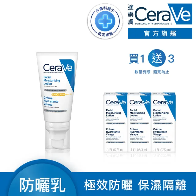 【CeraVe 適樂膚】養膚級防曬★全效清爽修護防曬乳 SPF50 52ml