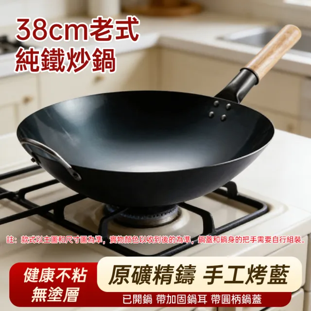 SUNHO三禾 38cm炒鍋 已開鍋 家用無塗層 老式純鐵鍋 飯店廚師炒鍋 輕薄不粘鍋 圓底鐵鍋 爐灶通用
