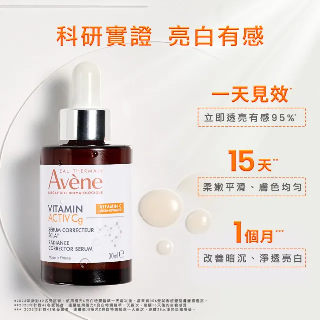 即期品【Avene 雅漾】買一送一★官方直營 極光C亮白特潤精萃/霜_任選(短效品)