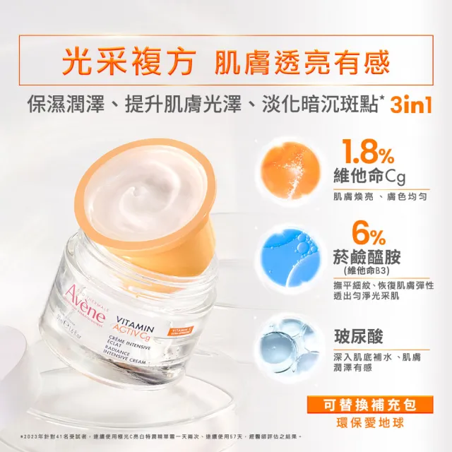 即期品【Avene 雅漾】買一送一★官方直營 極光C亮白特潤精萃/霜_任選(短效品)