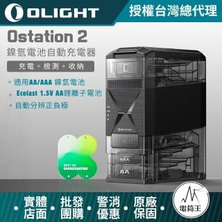 【Olight】電筒王 OSTATION 2 標準版 手電筒適用 智慧電池能源站 充電/檢測/管理 1.5V鋰電池 鎳氫 AA/AAA