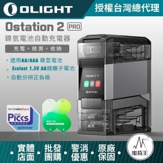 【Olight】電筒王 OSTATION 2 PRO 專業版 手電筒適用 智慧電池能源站 充電檢測管理 1.5V鋰電池 鎳氫 AA/AAA