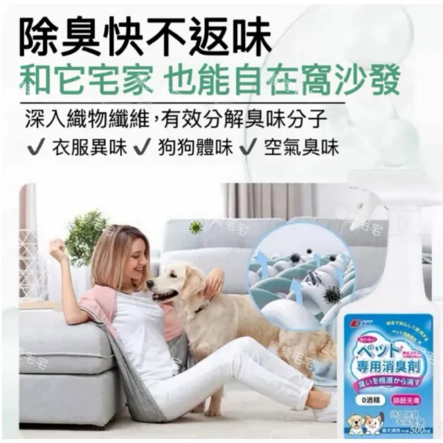 寵愛毛宅  寵物除臭噴霧 生物酶分解除臭 貓尿味狗尿味去味劑 貓砂尿騷味消臭