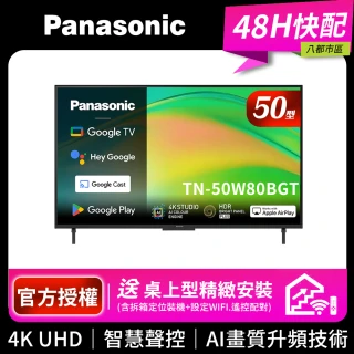 【Panasonic 國際牌】50型4K HDR Google TV聯網顯示器 無視訊盒(TN-50W80BGT)