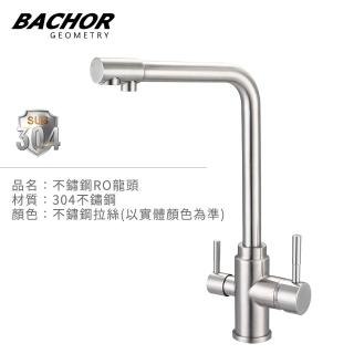 【BACHOR】現代簡約 不鏽鋼 立式 RO龍頭 無安裝