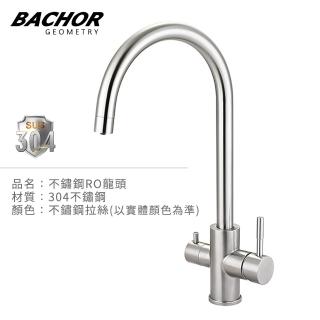 【BACHOR】現代簡約 不鏽鋼 立式RO龍頭 無安裝