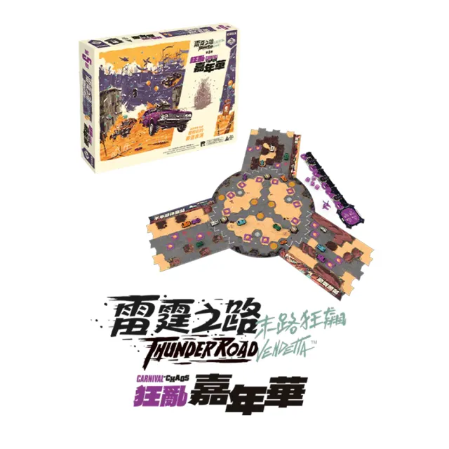 【狗吠火車】雷霆之路:末路狂飆 極限大盒版（ALL IN版）