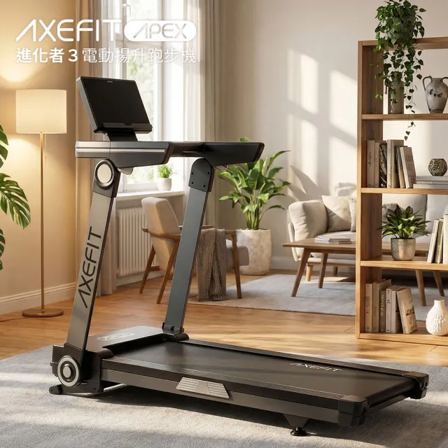 【well-come 好吉康】AXEFIT 進化者３電動揚升跑步機 TB250C
