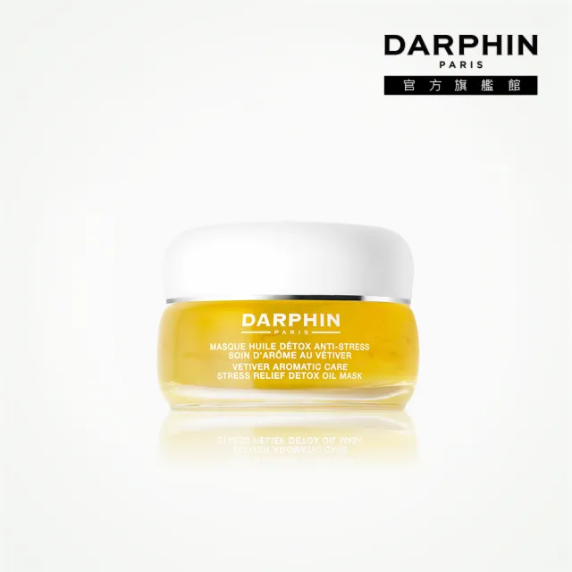 【DARPHIN 朵法】岩蘭草舒壓精露面膜50ml(肌膚的充電面膜 滋養肌膚、潤澤保水)