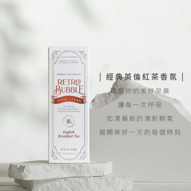 【RETRO BUBBLE】全效蜂膠牙周護理牙膏 - 英式早餐茶三入組(蜂膠/酵素/美白/全效草本/無氟孕婦兒童可用)