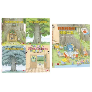  10層樓的樟樹公寓：幫助孩子培養良好人際關係繪本【共五冊】