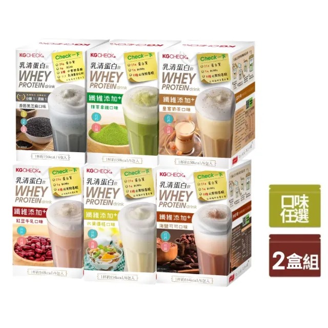 【聯華食品】KGCHECK乳清蛋白飲X2盒(皇家奶茶/抹茶拿鐵/紅豆牛乳/水果優格/海鹽可可/香醇黑芝麻)