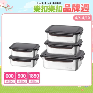 【LocknLock 樂扣樂扣】官方直營 不鏽鋼保鮮盒收納5件組(304不鏽鋼材質/輕巧/可進洗碗機)