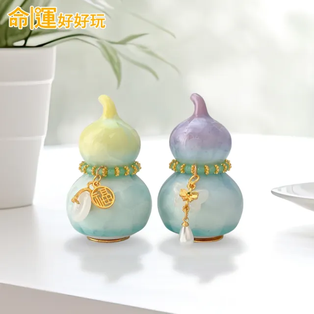 【命運好好玩】招財迎貴晶彩葫蘆組(其他規格)