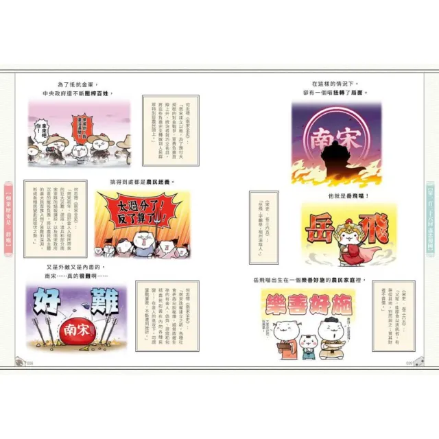 如果歷史是一群喵9-11套書【暢銷二版】