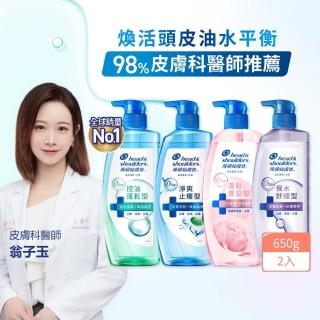 【head＆shoulders 海倫仙度絲】新上市! 頭皮護理洗髮露/洗髮精650g 2入組(醫美界成分注入 頭皮肌底瓶)