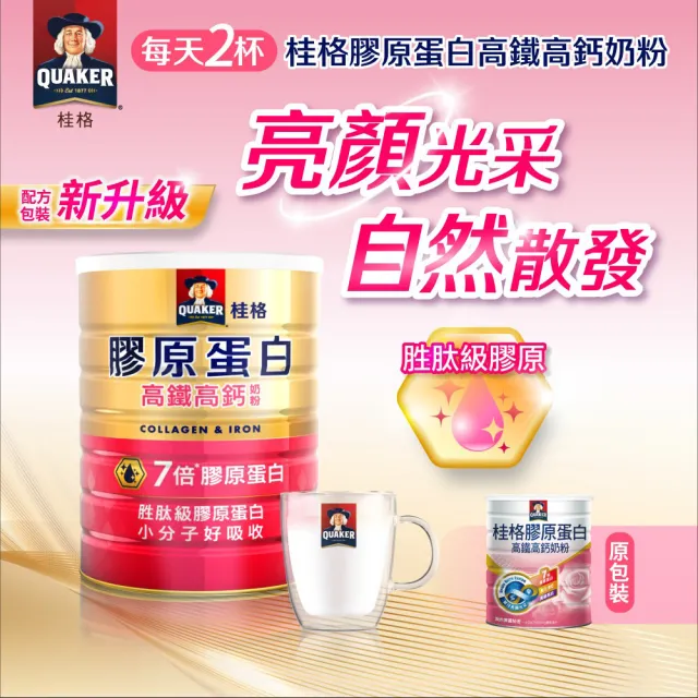 【QUAKER 桂格】高鐵高鈣奶粉7倍膠原蛋白1500gX1罐