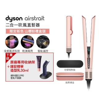 【dyson 戴森】HT01 Airstrait™ 二合一吹風直髮器 離子夾(山櫻粉禮盒版 限定色)
