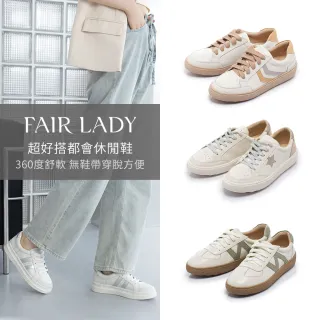 【FAIR LADY】超好搭 軟實力 都會厚底休閒鞋/小白鞋(多款 均一價 女鞋)
