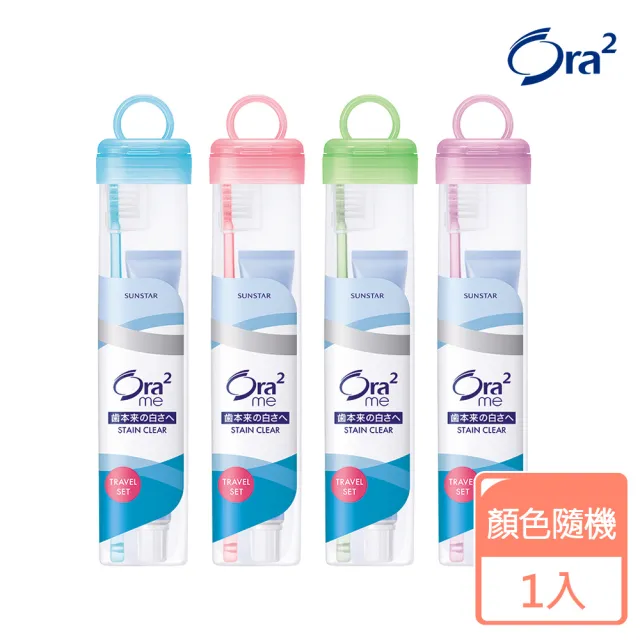 【Ora2 愛樂齒】淨白無瑕旅行組(軟盒/顏色隨機出貨)