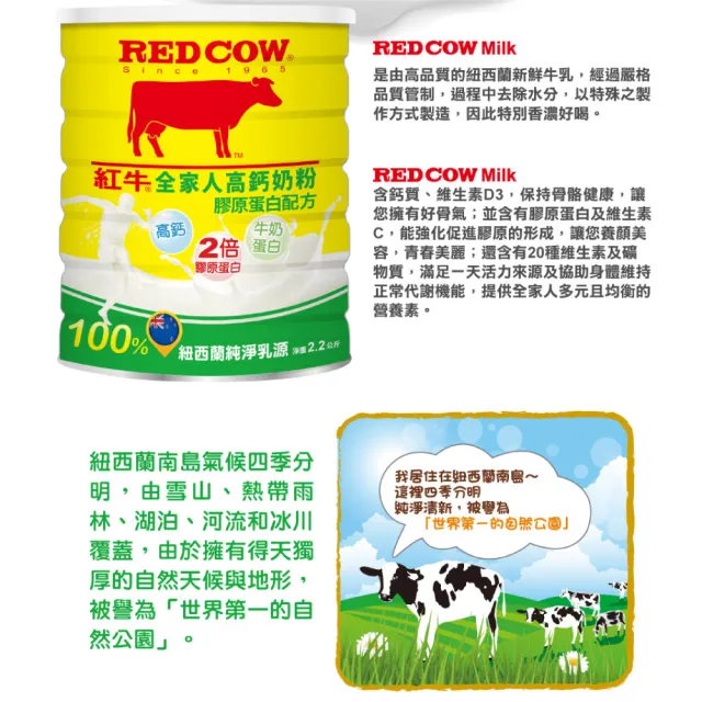 【RED COW 紅牛】官方直營 全家人高鈣奶粉膠原蛋白配方2.2kgX6罐