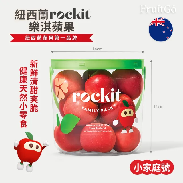 【FruitGo 馥果】紐西蘭 樂淇蘋果小家庭號分享桶/6桶/箱(每桶586g(約7-9粒)_原裝箱直送)(水果禮盒)