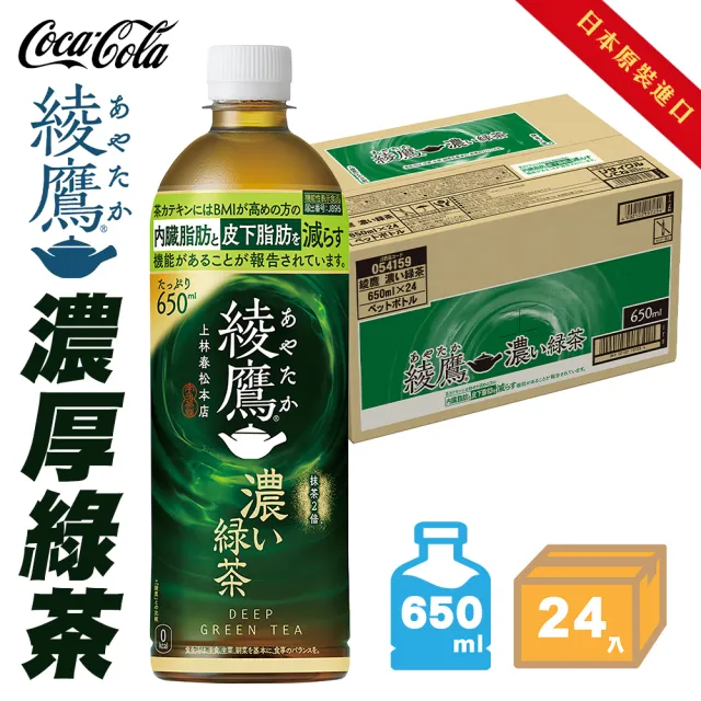 【Coca Cola】濃厚綾鷹綠茶650mlx24入 (日本原裝進口)