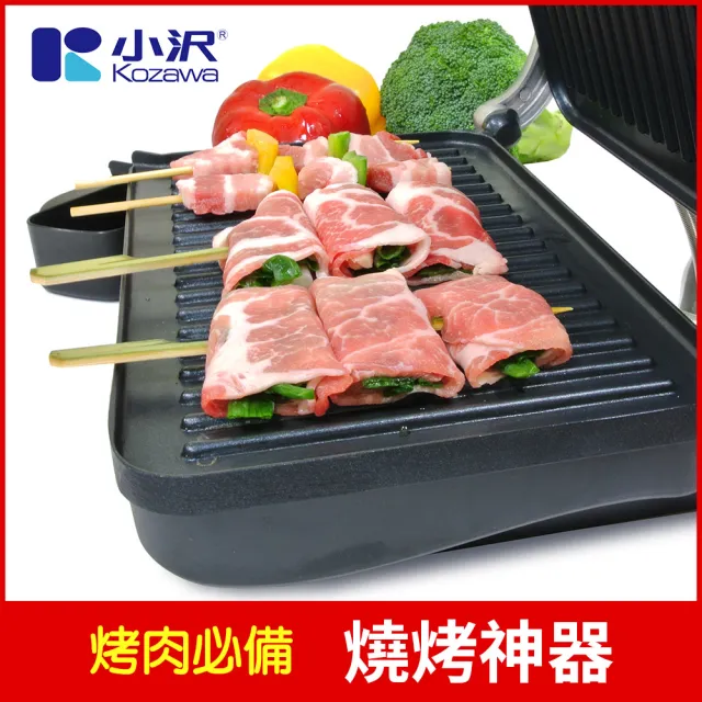 【Kozawa 小澤】BBQ低脂牛排燒烤機/電烤盤 KW-563BBQ(出清品)
