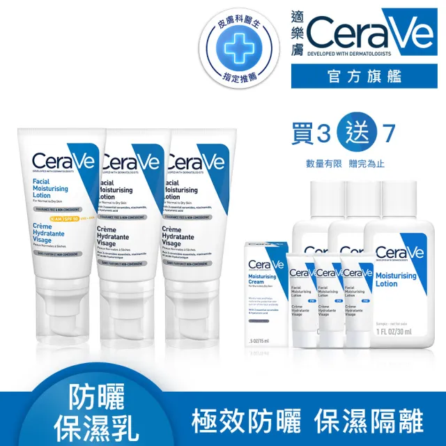【CeraVe適樂膚】全新上市日夜養膚超值組★全效清爽修護防曬乳 SPF50 52ml+全效超級修護乳 52ml*2