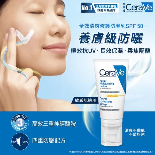 【CeraVe 適樂膚】日夜養膚入門組★全效清爽修護防曬乳 SPF50 52ml+全效超級修護乳 52ml