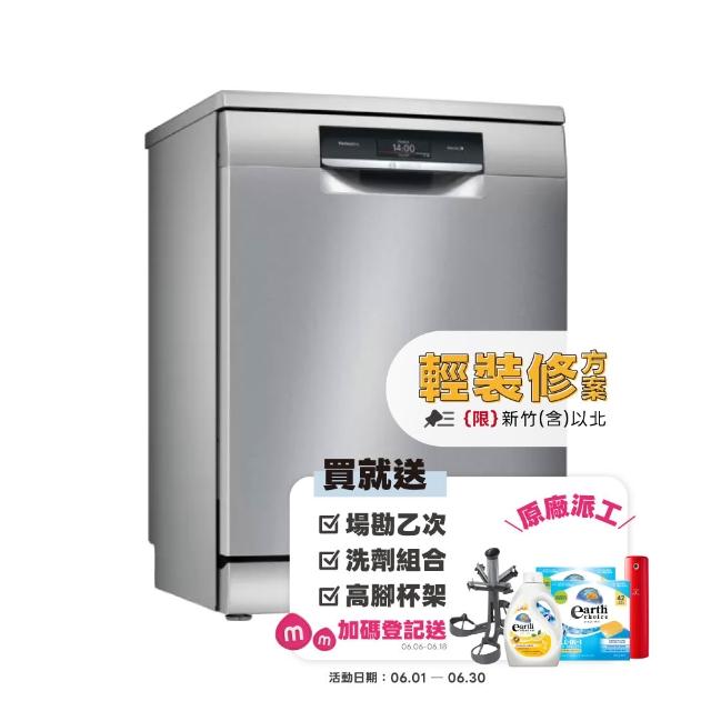 【BOSCH 博世】14人份獨立式沸石洗碗機 輕裝修方案(SMS8ZCI00X)
