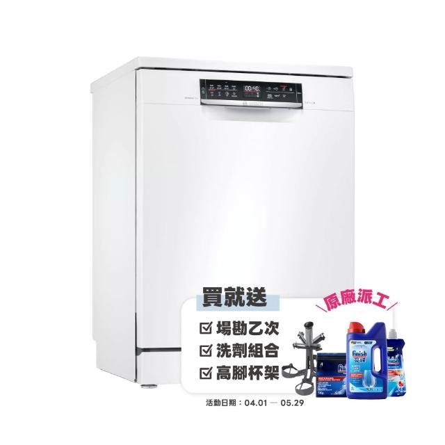 【BOSCH 博世】13人份 獨立式洗碗機(SMS6HAW00X)