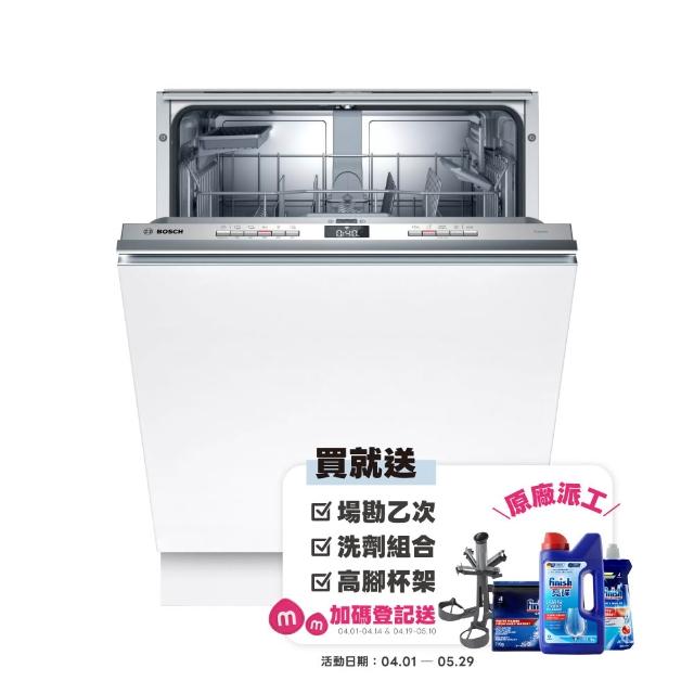 【BOSCH 博世】13人份 全嵌式洗碗機(SMV4HAX00X)