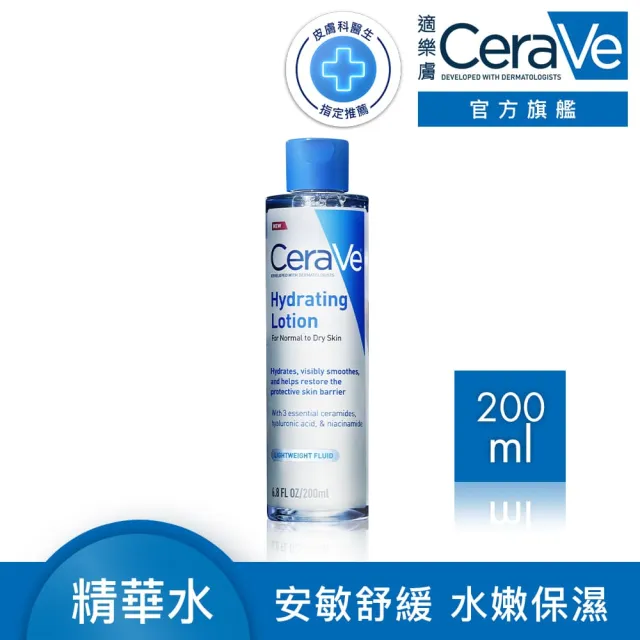 【CeraVe 適樂膚】全效極潤修護精華水 200ml(安敏補水)