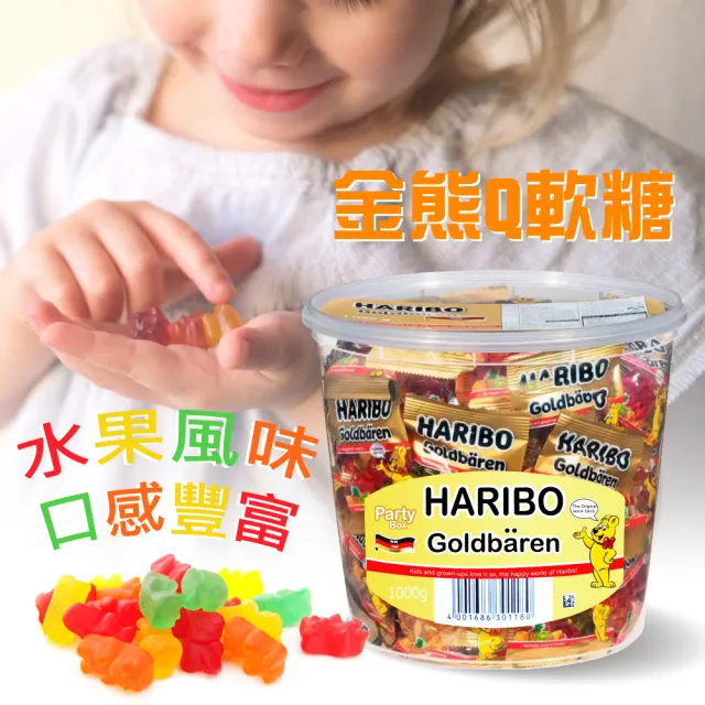 【HARIBO 哈瑞寶】金熊Q軟糖x4罐組(1kg/罐)