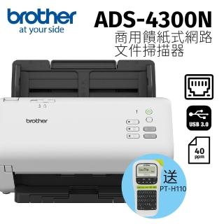 【brother】ADS-4300N 商用饋紙式網路檔案掃描器