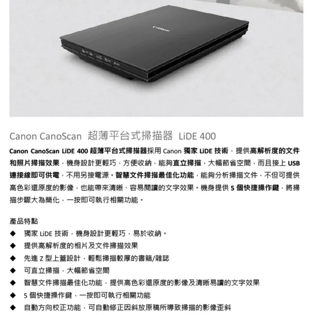 【Canon】官方直營 CanoScan LiDE 400 超薄型平台式高解析相片/書本掃描器(支援直立掃描/高色彩還原度影像)