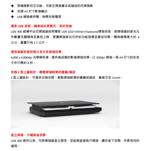 【Canon】官方直營 CanoScan LiDE 400 超薄型平台式高解析相片/書本掃描器(支援直立掃描/高色彩還原度影像)