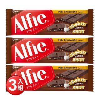 【Glico 格力高】官方直營 Alfie 原味可可(31g) x3入