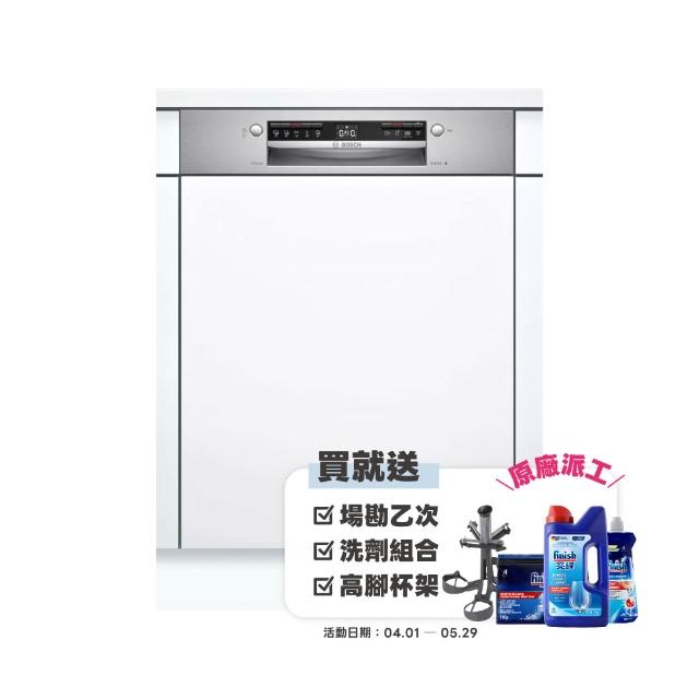 【BOSCH 博世】13人份 半嵌式洗碗機(SMI4HAS00X)