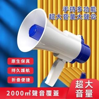 手持多功能超大音量大聲公(300秒錄音 音量可調 擴音器 揚聲器 手持喊話器 活動 叫賣 喇叭 擴音機)