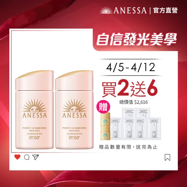 【ANESSA 安耐曬】輕親柔光 敏感肌防曬露60ml 2入組(全新改版/敏感肌肌首選)