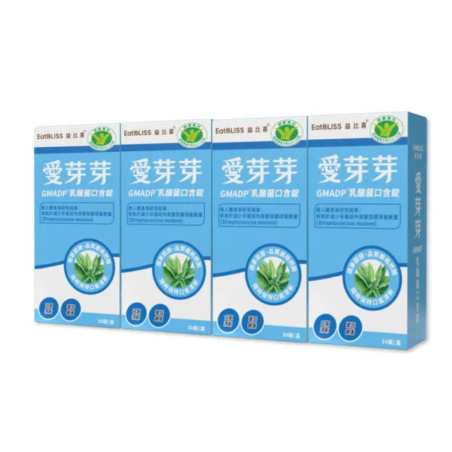 【EatBLISS 益比喜】健字號愛芽芽GMADP☆乳酸菌口含錠4入組(30錠/盒 口氣清新 增加好菌減少壞菌)