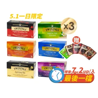 【Twinings 唐寧茶】經典茶包共75入 25入x3盒 (仕女伯爵/皇家伯爵/英倫早餐/極品錫蘭茶/歐式大吉嶺)