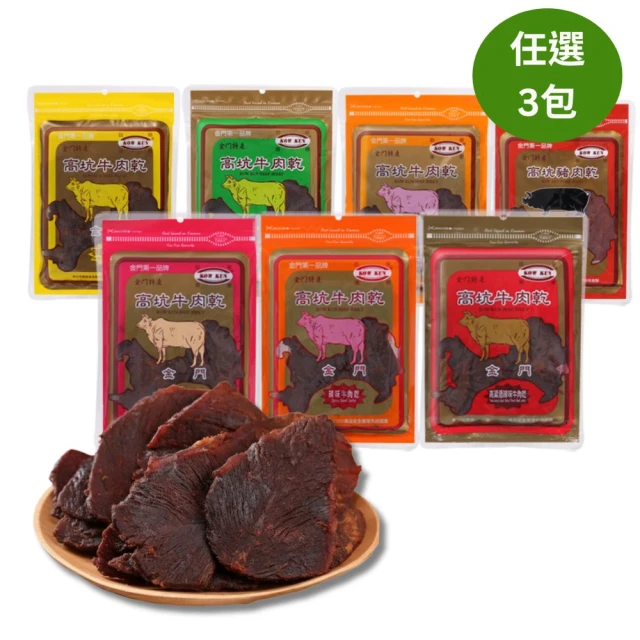 高坑牛肉乾