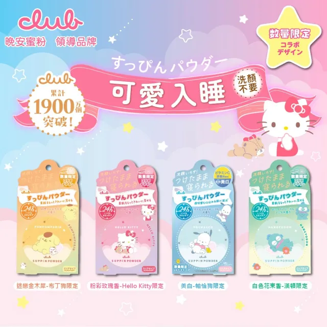 【台隆手創館】Club素顏美肌蜜粉餅 美白-帕恰狗限定