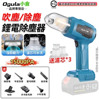 【Ogula 小倉】吸塵器 吹塵槍 吸吹兩用 大吸力 吸塵小鋼炮（裸機）全套豪華配件 無線吸塵器 車用吸塵器