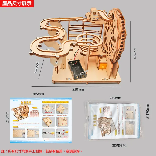 【STEM CELLS】DIY電動軌道滾珠 拼裝模型 科學手作材料包 (DIY/手作/STEM/教育/益智)