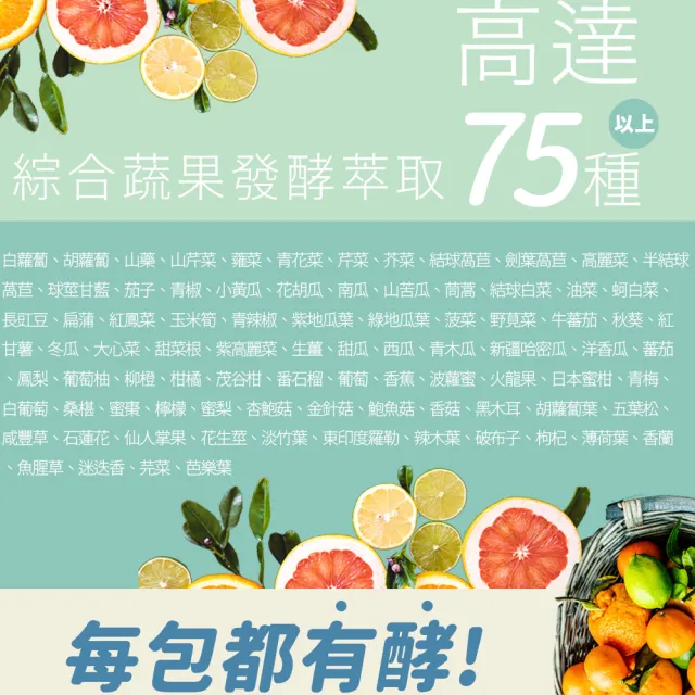 【世華生技】常好機能益生菌5袋(共150包 多種酵素 幫助維持消化道機能)